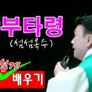 창부타령(섬섬옥수) 배우기 - 청개구리국악원 수업 영상 2022.11.12 이미지