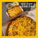 피자애면목역점 | 면목동맛집]나만 알고싶은 가성비 최고 피자집_피자애 면목역점🍕(고구마피자/ 베이컨포테이토피자 후기)
