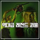 미화농장 | 괴물: 에드 게인 이야기 후기 공포 영화 단골 모델 넷플릭스 미드 추천