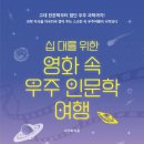 영화 속 인문학 여행 이미지