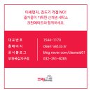 크린에이드부천옥길지구점 이미지