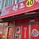 여수여행 마지막날 ( 원조 40번, 여수당, 바른 생활, 진남식당, 모이핀 스카이점)