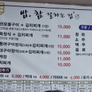밥참잘하는집 이미지