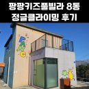 팡팡키즈풀빌라2 이미지
