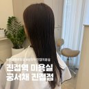해밀예당1로200번길2 | 진접역 미용실 손상모 머릿결 좋아질 수 있을까? 궁서채 진접점