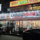 대덕대로335번길 | 조와따대패삼겹무한리필 월평본점 방문 후기