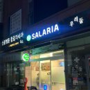 샐러리아잠실 이미지