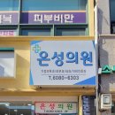 은성의원 이미지