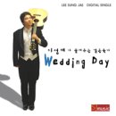 (CCM무료듣기) 두 사람 아름다운 만남이 _ 이성재 Wedding Day(악보) 이미지