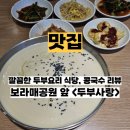 등촌샤브칼국수(병무청역점) | 보라매공원 맛집 두부사랑 콩국수 들깨순두부 건강한 한식 추천