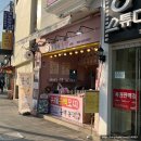 봉떡 - 관악구 은천로 92 | [여수 여행 선물] 여수 특산물 선물/ 고마리동백 봉떡 /생귤 아이스크림