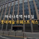 마곡롯데캐슬공인중개사사무소 | 마곡나루역 신축 프리미엄 사무실, 롯데캐슬 르웨스트 웍스 소개