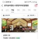 운악호스랜드
