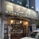스시덴참치 | 천안 참치 맛집 신부동 스시덴참치 참치스페셜 내돈내산 후기
