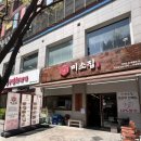 불난돼지갈비찜 | 수내역 맛집 찜 탕 전문점 미소집 미나리 돼지갈비찜 솔직 후기