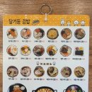 달기등김밥