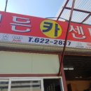 정든카센터 이미지