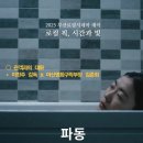 이한주 | <파동>, <여름내>, 김준희, 이한주