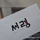 서령야채