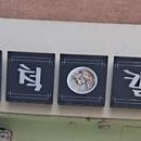 동아가정의학과의원 이미지