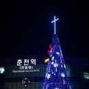 [화천산천어축제] 대중교통으로 화천 찾아가는길 <ITX청춘> 이미지