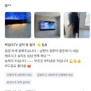 남양주 두산위브 트레지움 LG75인치 무타공 벽걸이티비설치