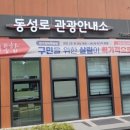 동성로 관광안내소 이미지