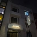 수목여관 이미지