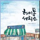 일진세탁소 이미지