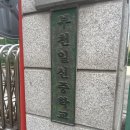 부천일신중학교 | [JLPT 시험후기] 부천일신중학교 시험장 후기