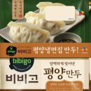 평양만두