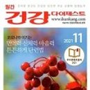 월간건강