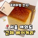 쉽게 배우는 베이커리 B반 | [근제 베이커리] 더현대서울 지하1층맛집 더현대서울디저트 선물추천,근제 베이커리 후기(내돈내산)