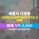 이편한골드단지내공인중개사사무소 | 가온마을9단지공인중개사사무소에서 소개하는 5층 가온4단지e편한세상푸르지오 매매