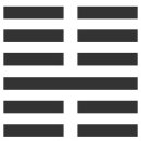 [ 근사록(近思錄) 卷之七 ] 출처(出處) ⑧