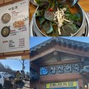 청산별 | 심학산 맛집 파주 청산어죽 주말 웨이팅 후기