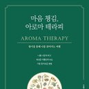 아로마테라피 - 영주시 대학로 154-1 | 아로마테라피
