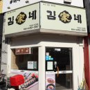 김가네 이미지