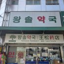 굿밸런스온누리약국 | 남대문 왕솔약국 성지 방문 후기! 온누리상품권 사용법 및 영양제 가격 비교