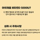 [광고] 아이 채움 비타민D5000IU