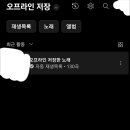 yt music 쓰는 준배잇어..?이거 왜갑자기 이러는거지 이미지