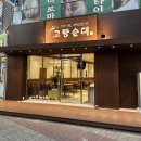 부산아지매국밥목포하당점 | 목포 평화광장 이로시장고향순대 24시간 머리고기 국밥 맛집
