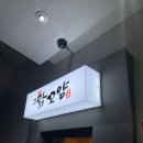 닭꼬얌(영등점) 이미지