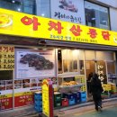 초가집옛날통닭 구의점 | 아차산역 1번 출구 24시간 옛날통닭 술집 아차산통닭