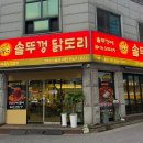 시선수원영통 | 수원 영통 닭볶음탕 맛집 매콤달콤한 맛이 일품인 까치솥뚜껑닭도리 수원영통점 후기