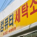 나루터세탁소 이미지