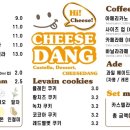 치즈당강서