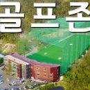 더 그레이스 골프 이미지