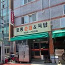 부산 반여동 현지인 맛집 토종순대&amp;국밥 혼밥 후기