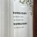 바른자세 테라피 | 일산 체형교정 주엽 정성체형교정센터 바른 자세 관리 솔직후기